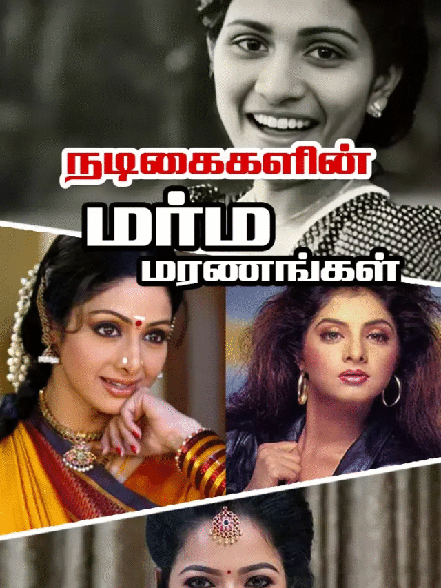 நடிகைகளின் மரணங்கள் – பின்னணி என்ன?